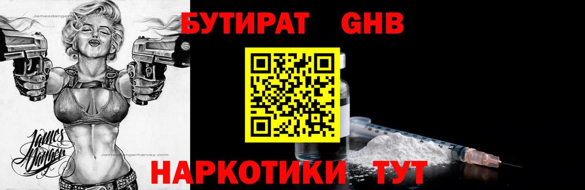 БУТИРАТ BDO  Усть-Кут 