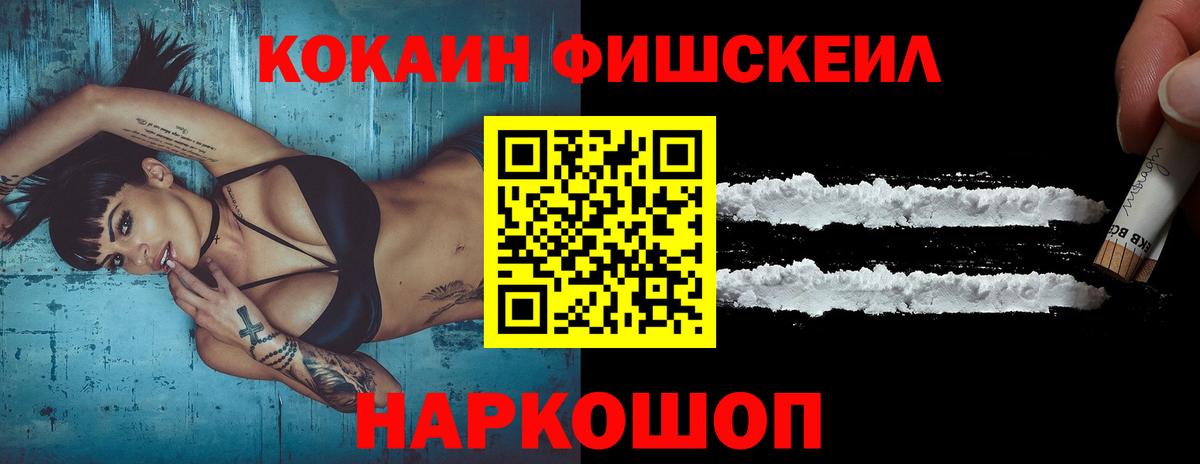 Кокаин  Кокаин FishScale  Усть-Кут  Кокаин Перу 