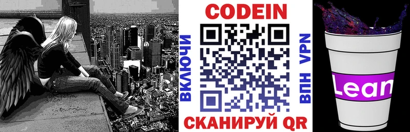 Codein напиток Lean (лин)  Усть-Кут 