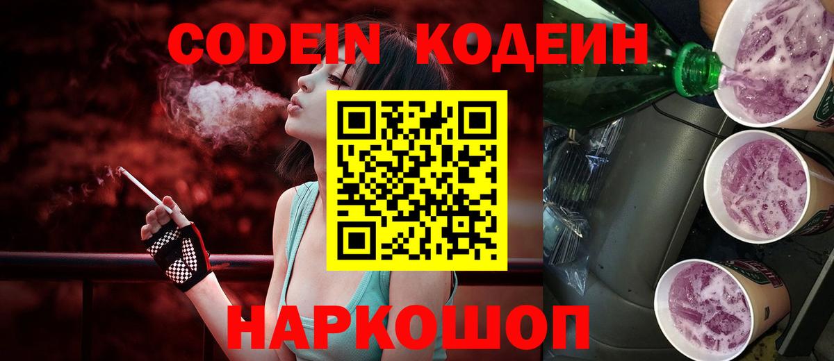 Кодеиновый сироп Lean напиток Lean (лин)  Усть-Кут  Кодеин Purple Drank 