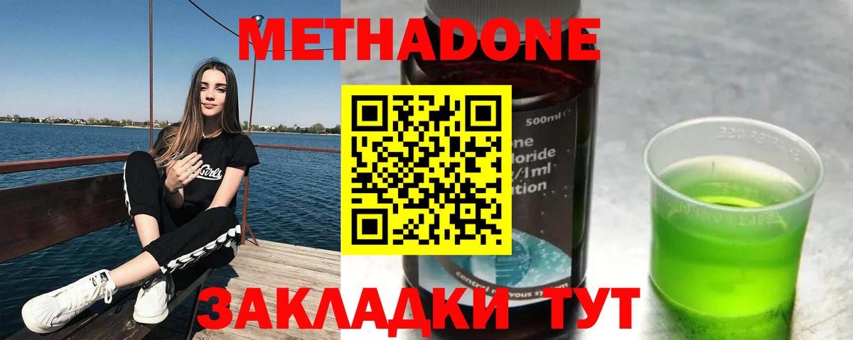 МЕТАДОН кристалл Усть-Кут